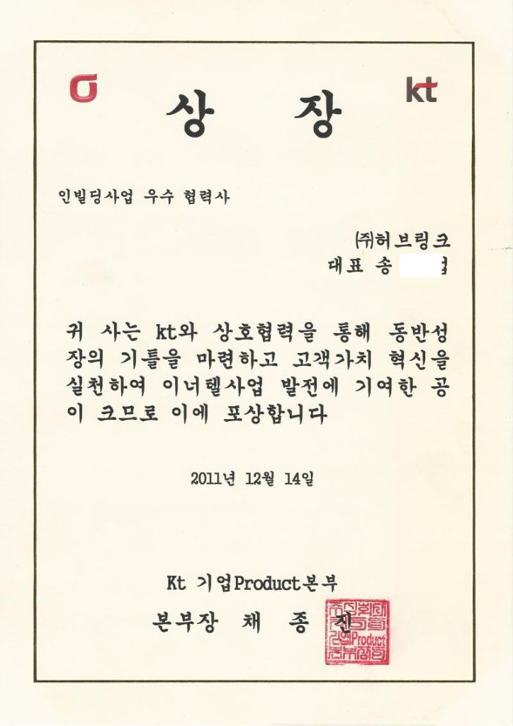 KT 상장 - 인빌딩사업 우수 협력사